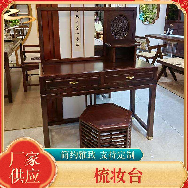 新中式梳妆台现代一体式乌金木化妆桌全实木妆台妆凳妆镜组合