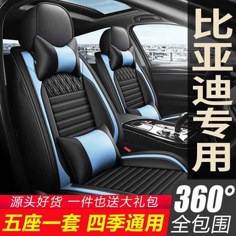 比亚迪pEYFro元S7秦包f3唐宋F66速锐S座套全四季坐椅套全包围坐垫