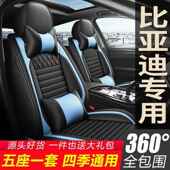 比932亚迪宋pro元 椅套全包围坐 S7秦f3F6e速锐S6座套唐全包四坐季