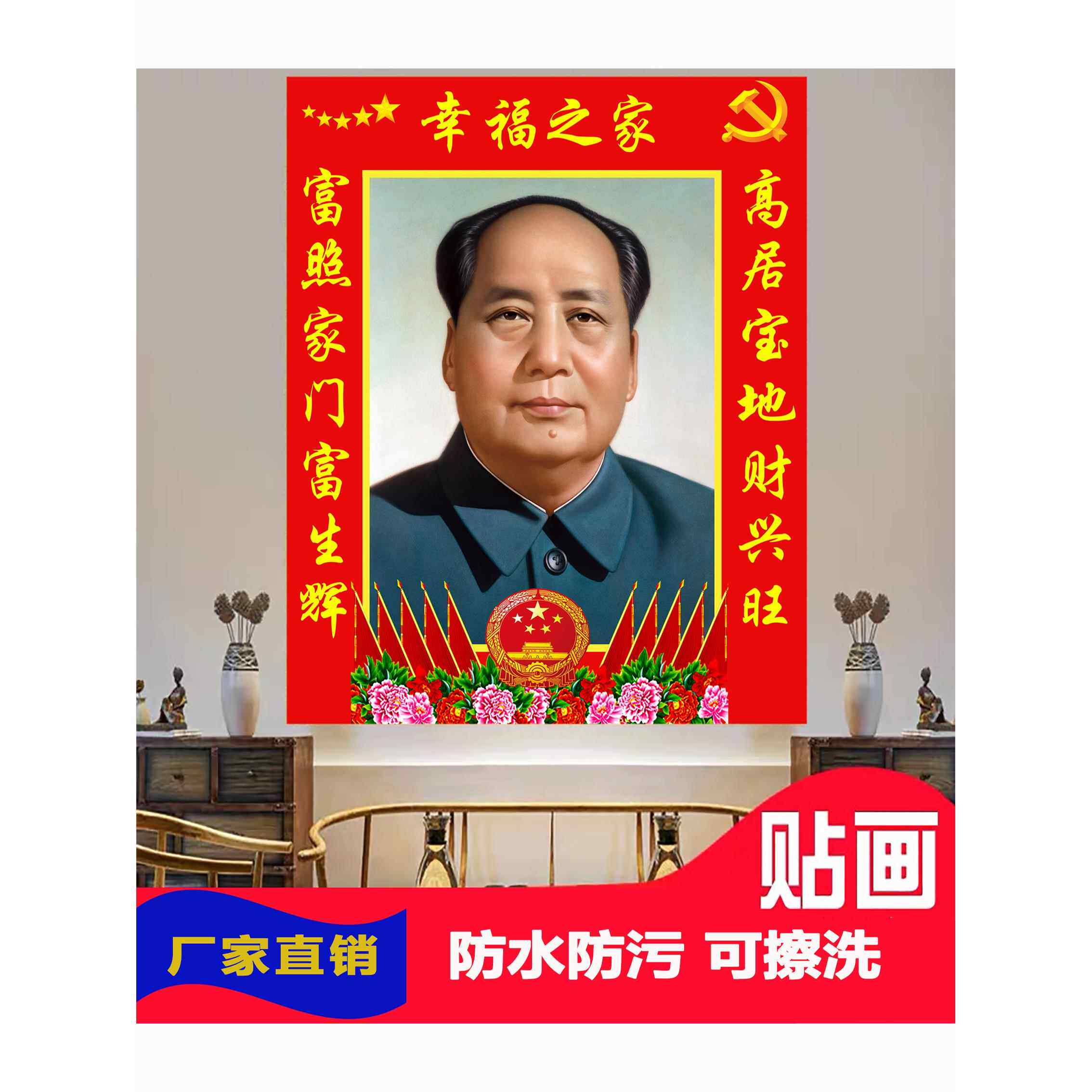 毛泽东图像毛主席画像头像带背胶自粘毛主席海报贴纸相片贴纸图片