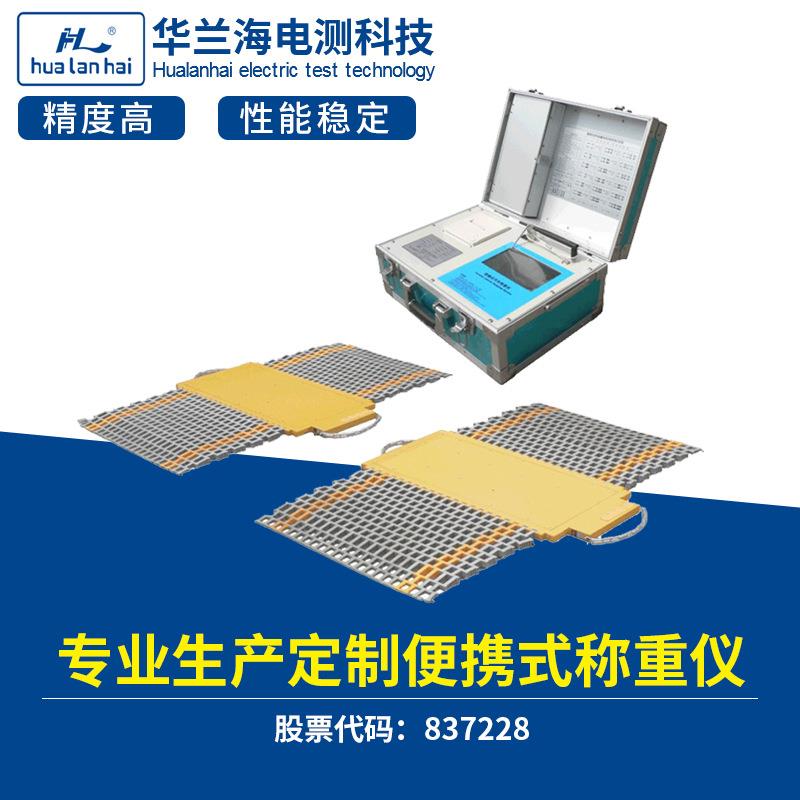 华兰海BX3E3W便携式称重仪手持触摸屏称重仪超限超载检测