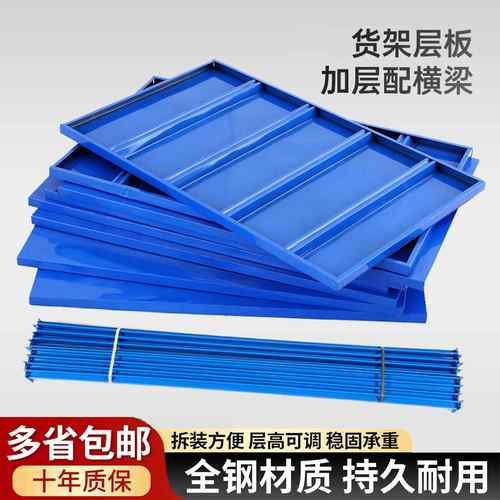 配件-增加1层隔板自由组合置物架仓储层板轻型/中型配件货架