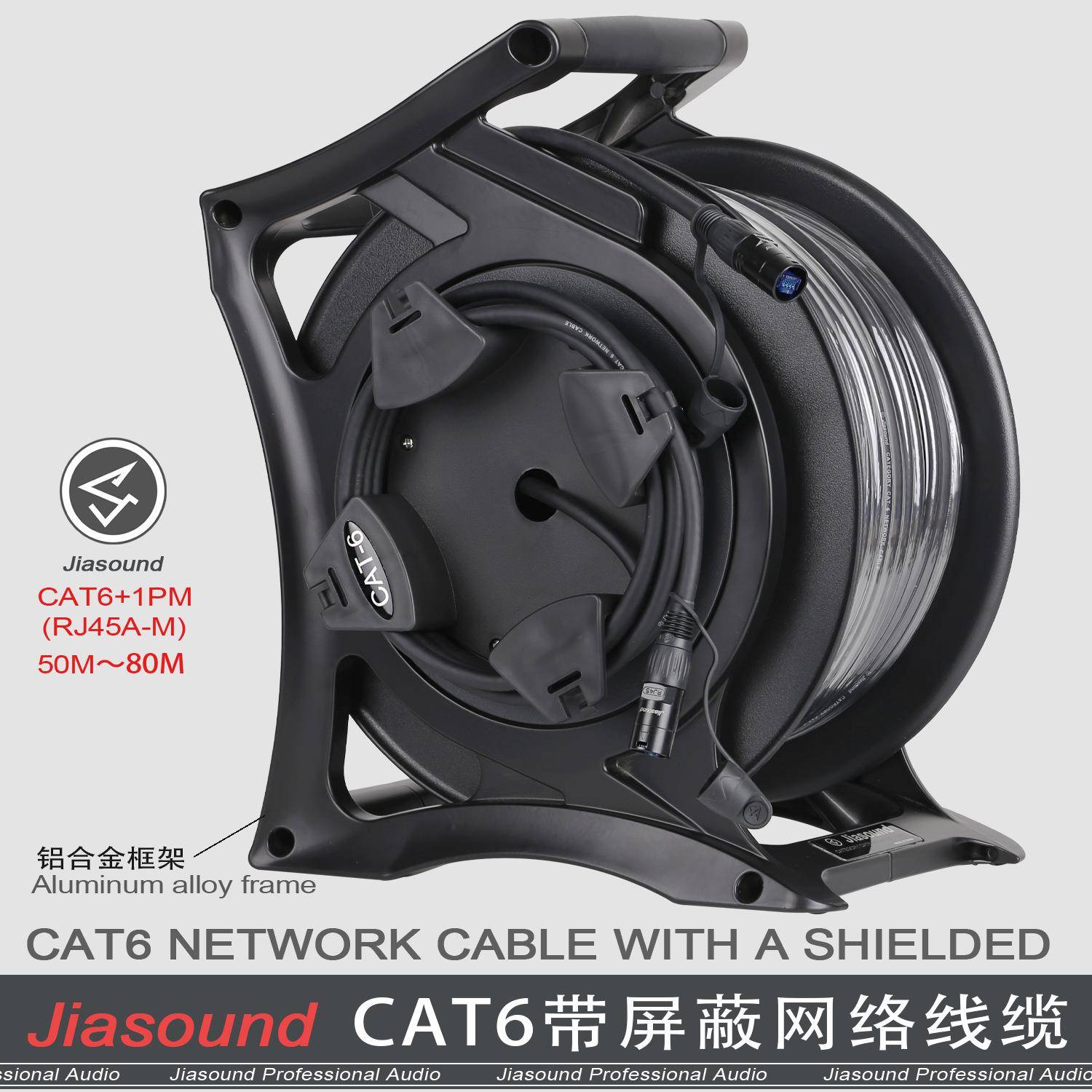 Jiasound CAT6带屏蔽网络线缆车数字调音台音频专用网络线8芯双绞