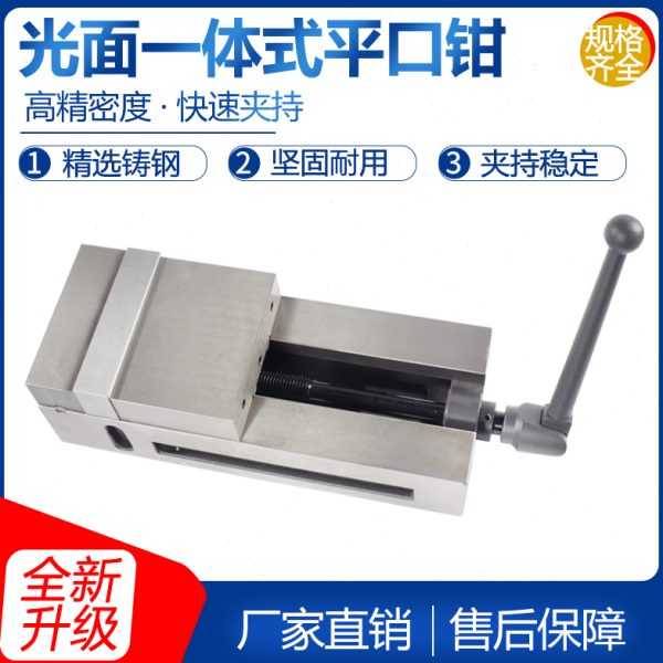新款用光面虎钳铣床角机专用固式精密重型用机台钳6寸4寸一体平口