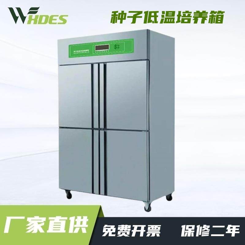 DWS-1000种子低温低湿储藏柜种子保存箱低温湿样品培养箱送货上门