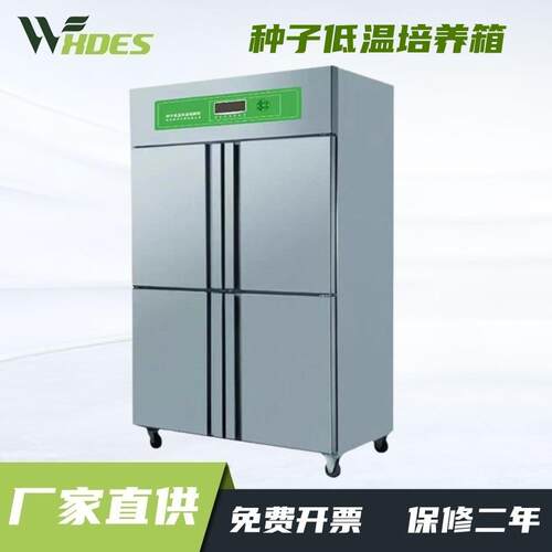 DWS-1000种子低温低湿储藏柜种子保存箱低温湿样品培养箱送货上门