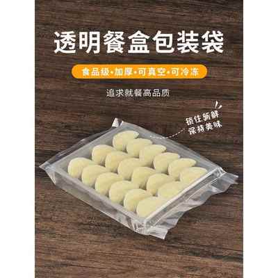 速冻水饺盒外包装袋食品抽真空袋子饺子托盘保鲜透明塑料袋可定制