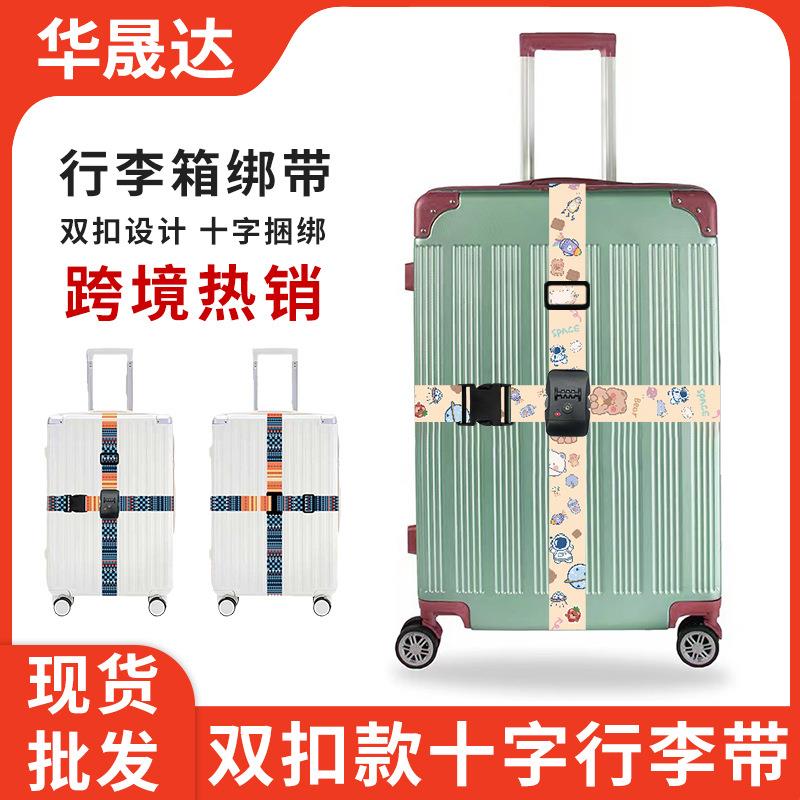 现货行李箱绑带卡通十字涤纶行李带TSA海关锁插扣防盗行李绑带绳