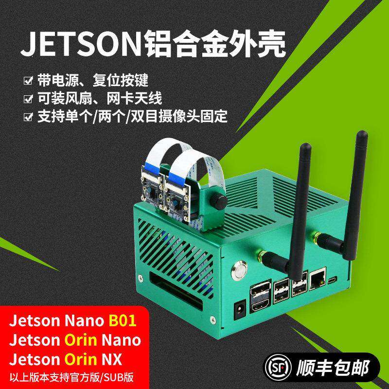 英伟达Jetson Nano/NX/TX2铝合金外壳Orin SUPER机箱保护金属散热