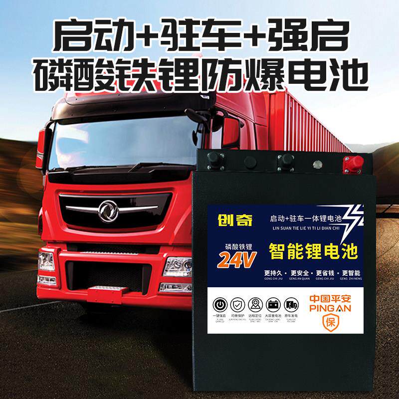 24v驻车空调锂电池340AH大货车大容量强启动磷酸铁锂电池房车专用