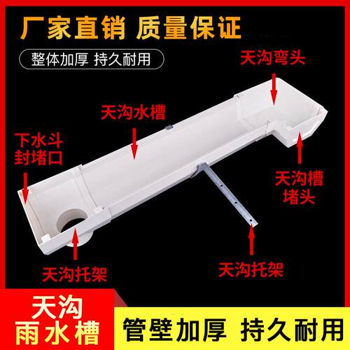 PVC160天沟屋檐雨水槽200房檐接水槽u型阳台栽培槽塑料落水槽托架