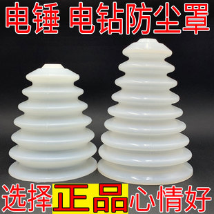 电锤防尘罩手电钻接灰碗打孔钻孔冲击钻集尘器电动工具配件天子玥