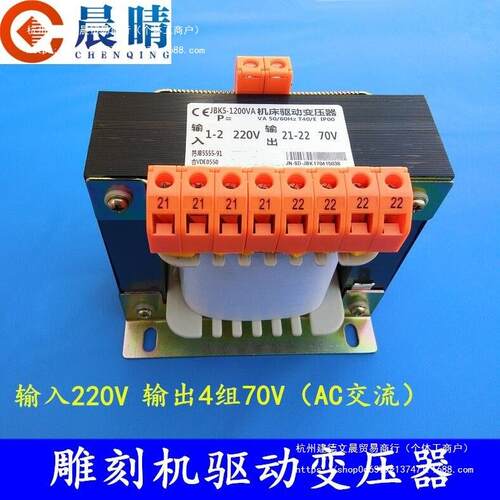 雕刻机驱动变压器JBK5-1200VA 220v变四组70v机床驱动变压器1200W