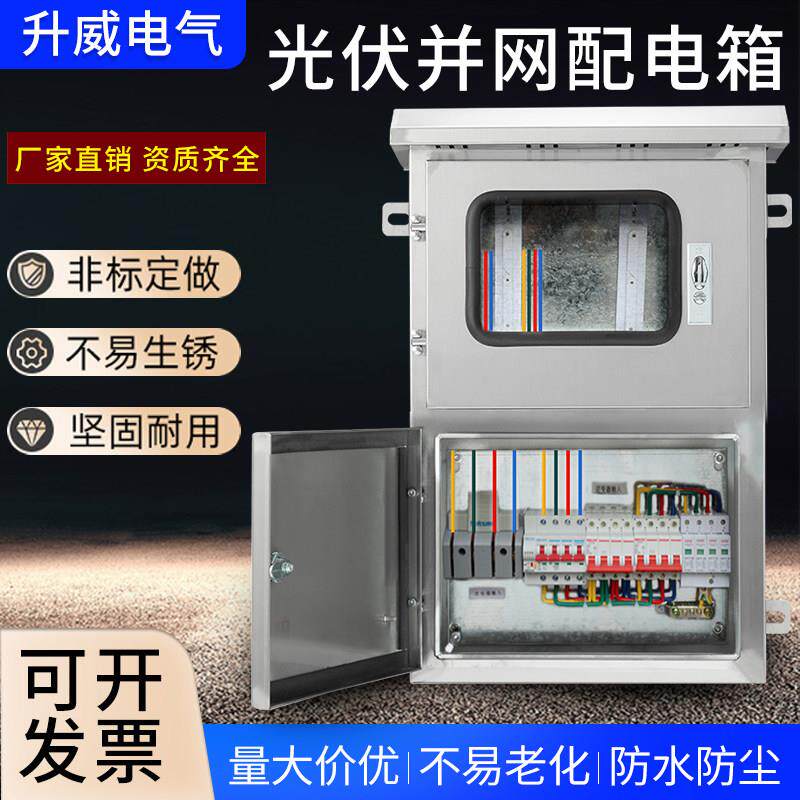 光伏并网配电箱不锈钢电气成套柜三相380V汇流箱8KW20KW25KW30KW