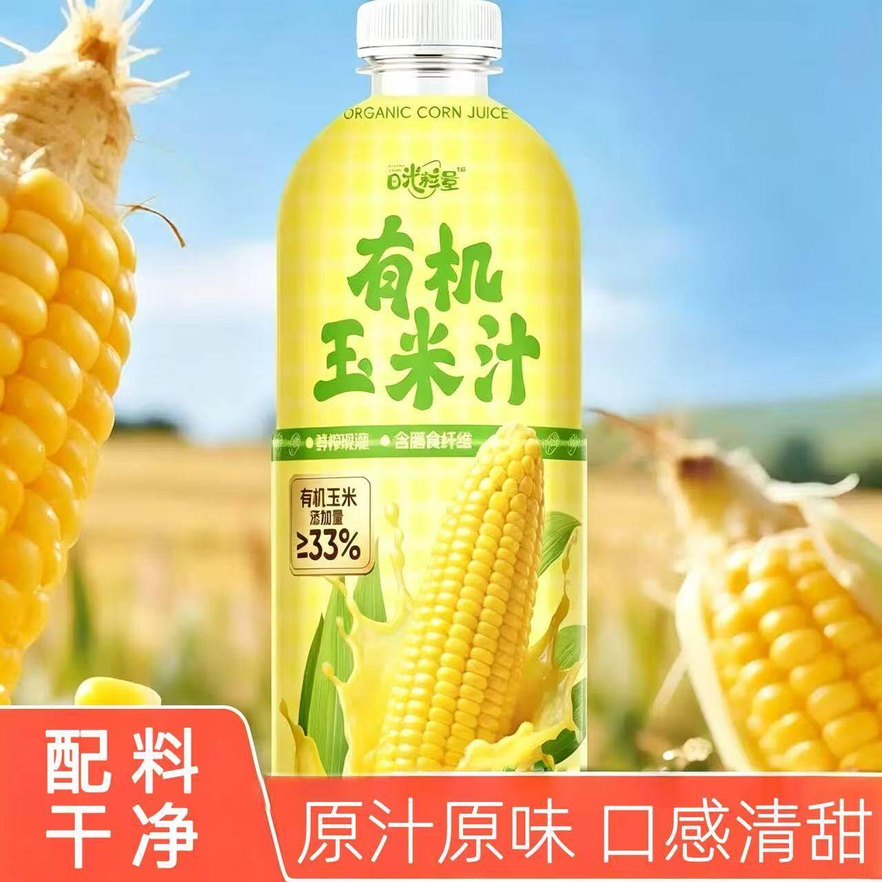 日光粒量有机玉米汁谷物饮料大瓶家庭装1L装健康即食早餐玉米糊