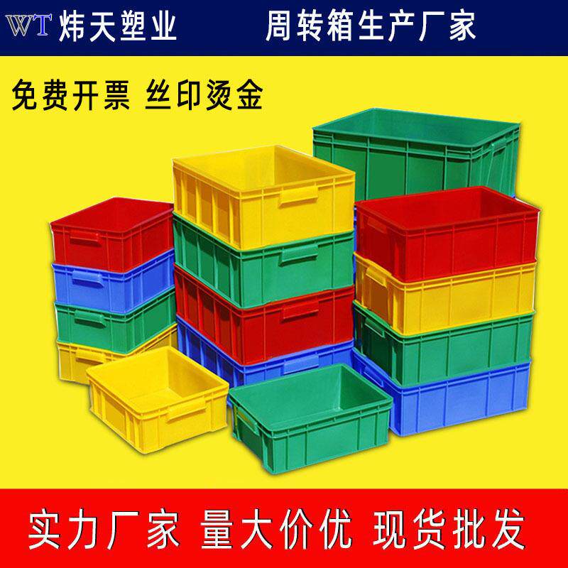 塑料周转箱生产 长方形加厚塑胶箱胶框 带盖子大号物流中转箱