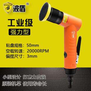 打磨机 2吋磨光机 50mm砂纸机 砂光机 0157 波盾 气动抛光机