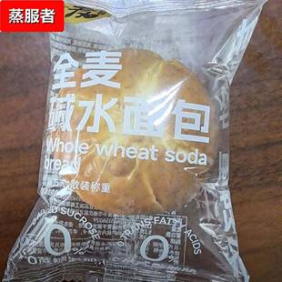 全麦碱水球面包海盐芝士低脂肪0蔗糖添加无油欧包健身轻食早餐。