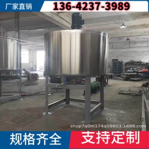 大型液体搅拌机厂家双层液体不锈钢加热搅拌罐不锈钢日化搅拌桶