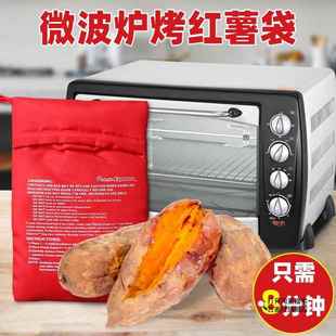 微波炉烤红薯袋微波炉烤红薯专用袋烤土豆玉米地瓜神器家用多功能