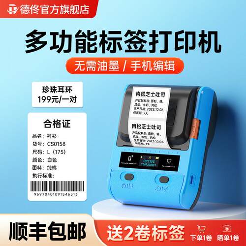 德佟DP230S热敏标签印表机家用收纳学生彩色便利贴贴纸超市商品食