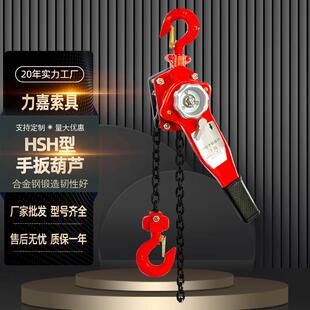 HSH型手板葫芦手拉紧线器一吨2吨4t5t手动提升机起重防爆手拉葫芦
