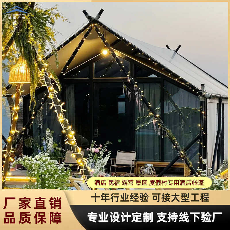 营地野奢酒店帐篷户外景区打卡度假村露营网红民宿木星游牧帐篷房