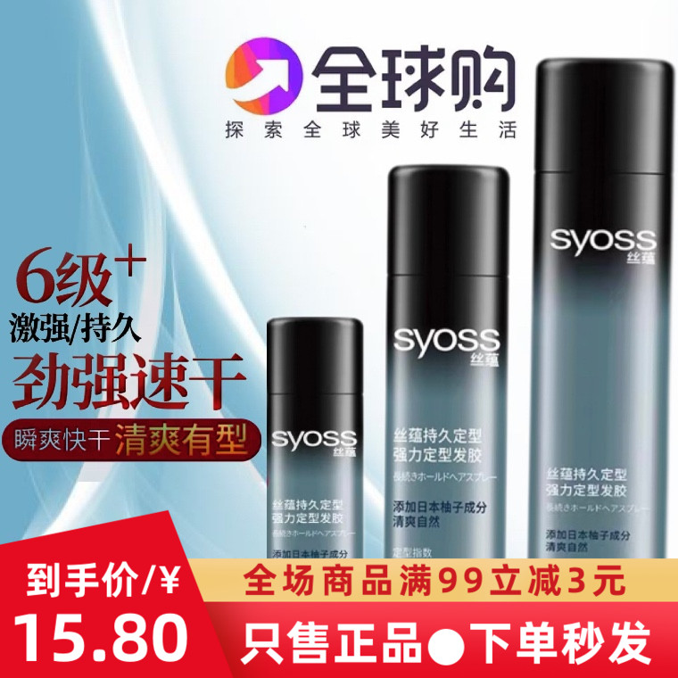 丝蕴持久定型发胶男女通用蓬松碎发清香柚子干胶头发造型定型喷雾