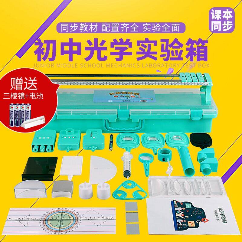 光学实验器材套装初中物理实验器材全套实验盒光具座三棱镜玻璃凹