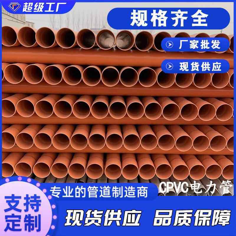 C式PVC电力管 埋地通讯管高压电力工排807管市政建设用电程缆保护,基础建材,UPVC管,淘宝优惠券,粉丝福利购,淘宝优惠卷