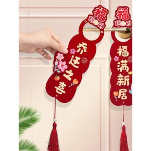 搬新家布置新房门把手挂件新居装饰摆件乔迁之喜入宅礼物全套2025