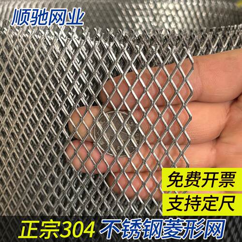 不锈钢菱形网装饰耐酸碱冲压拉伸防护过滤不生锈304钢板网防掉网