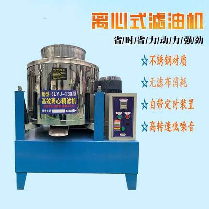 高效离心精滤机不锈钢离心式滤油机油渣毛油过滤设备多种规格可选