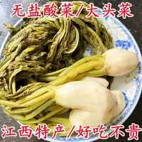 江西特產(chǎn)酸菜當(dāng)季整顆腌大頭菜苗黃菜咸菜下飯菜開(kāi)胃菜無(wú)鹽泡菜