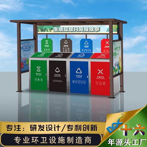 生活垃圾回收亭厂价直供学校垃圾分类亭小区户外垃圾集中亭