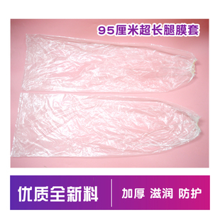 批发一次性腿膜套护理套连脚腿套高筒透明全新料防水滋润柔软腿部