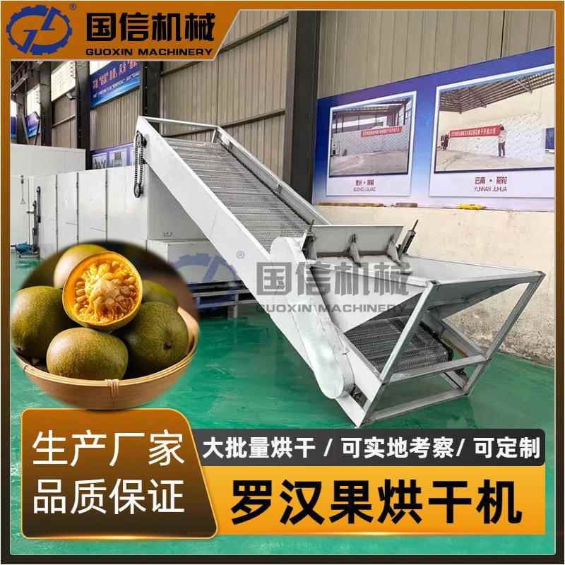 拉汗果假苦瓜连续烘干机长单果中药材烘干设备网带罗汉果烘干机
