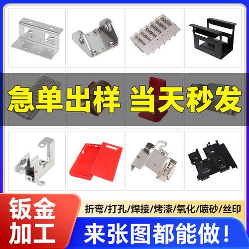 精密钣金加工件定制不锈钢铝板铜铁折弯冲压焊接激光切割钣金加工