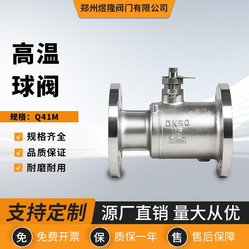供应Q41M高温球阀不锈钢一体式法兰高压耐磨排污球阀