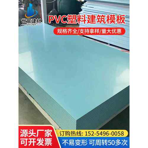 Pvc新塑料施工模板施工现场防水工程板混凝土浇灌木工板简易模板