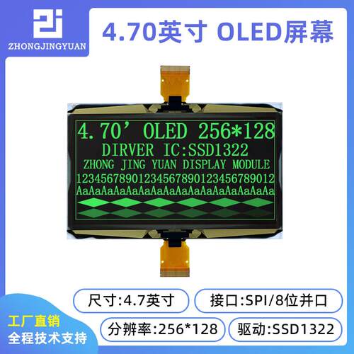 4.7寸OLED显示屏256x128超高分辩率OLED液晶SSD1322工控显示器