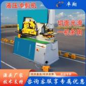 多功能液压联合冲剪机多功能冲孔剪切一体机角钢槽钢隧道连接板用