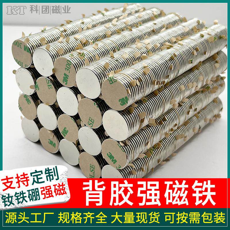 现货背胶强力磁铁贴片圆形长方形钕铁硼永磁自粘冰箱贴小磁铁