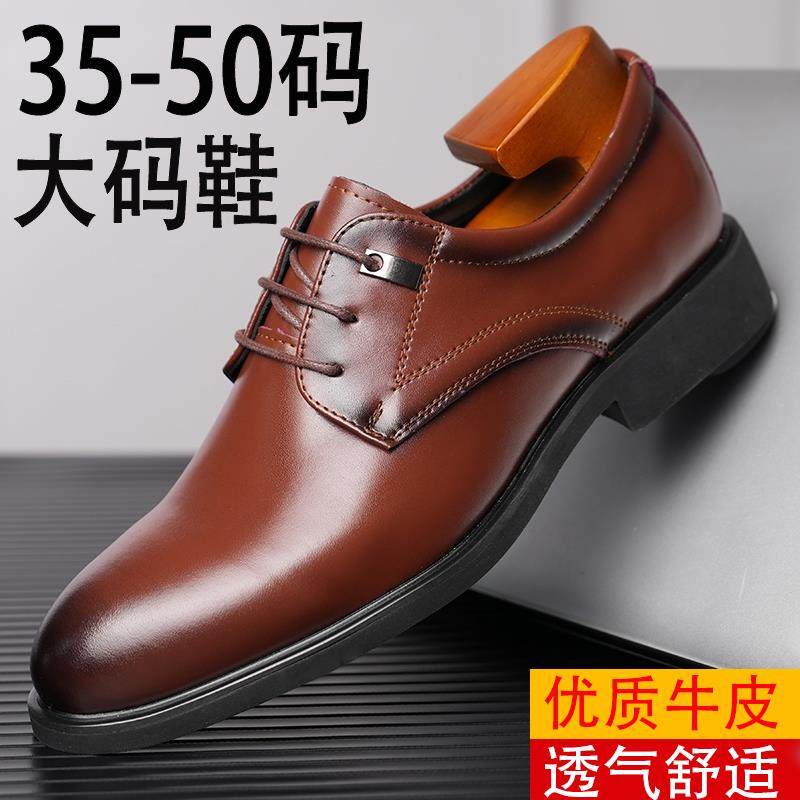 高档特大码皮号男士49男鞋50真皮婚鞋47商务正48休闲装特小码3鞋6