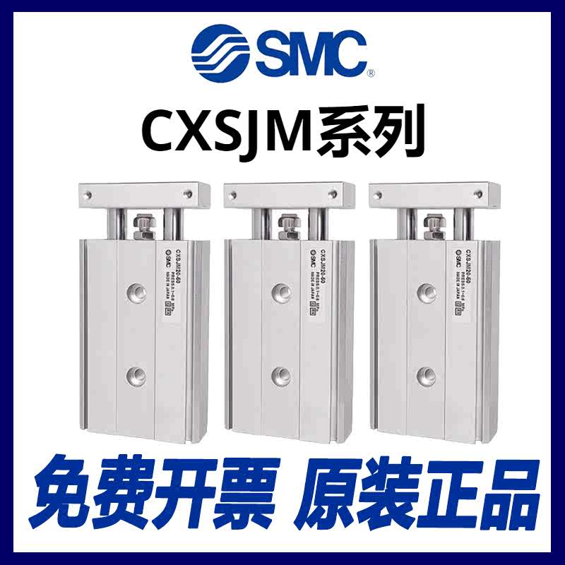 SMC双轴双杆型气缸CXSJM/CXSJL6/10/15/20/25/32-30-40-50-75-100