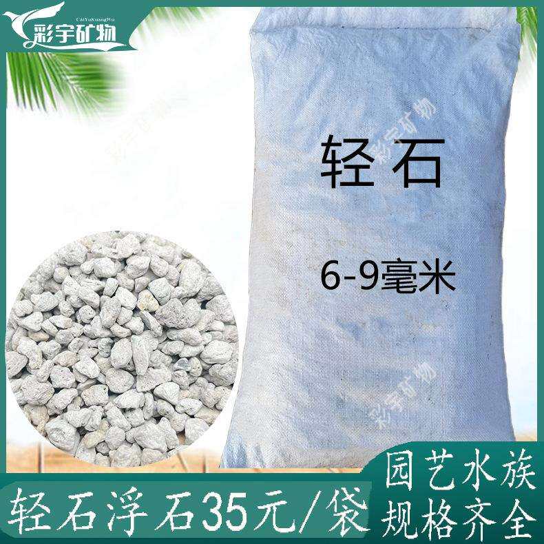 厂家轻石鱼缸园艺拌土兰花种植用海浮石颗粒土钵底石造景石头