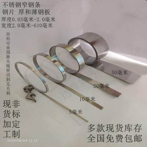 304不锈钢带301高弹性不锈钢带 201不锈钢卷带 弹簧钢条 不锈钢板