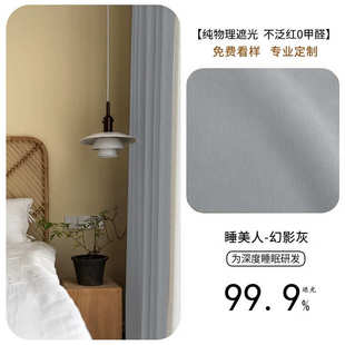 窗帘软级 全不超风泛红新升睡眠 遮光奶油雪2024尼尔糯新款