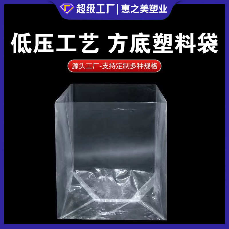 四角袋pe方底塑料袋纸箱防潮防水套袋四方形内膜周转塑料筐防尘袋