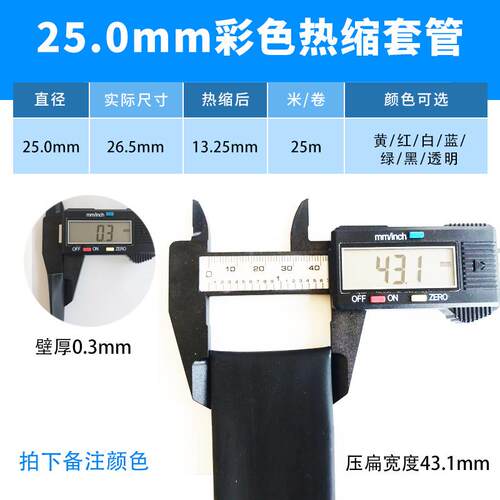 25mm黑色热缩管绝缘套管一卷25米 热缩套管彩色绝缘收缩热塑套